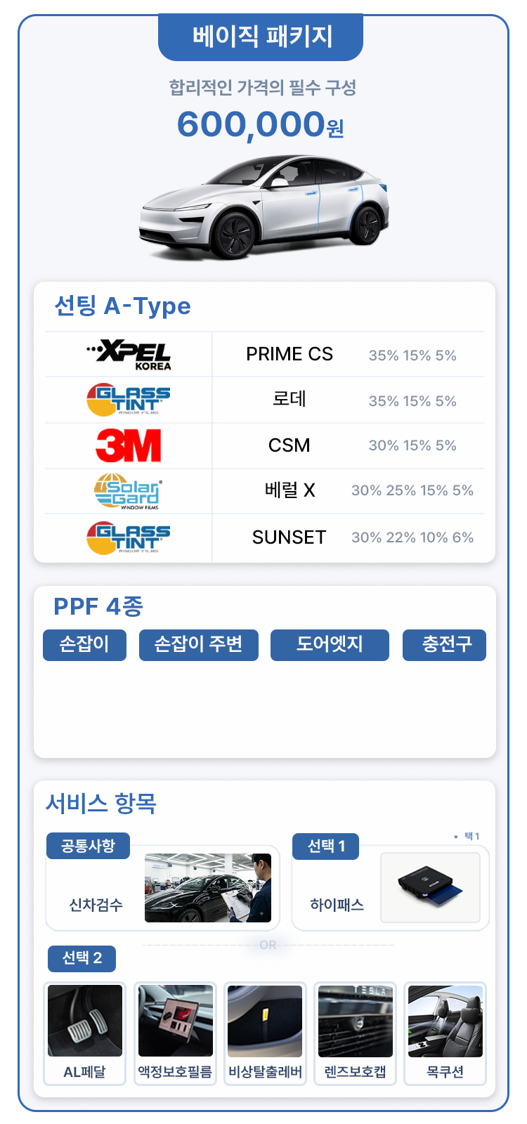 베이직 패키지