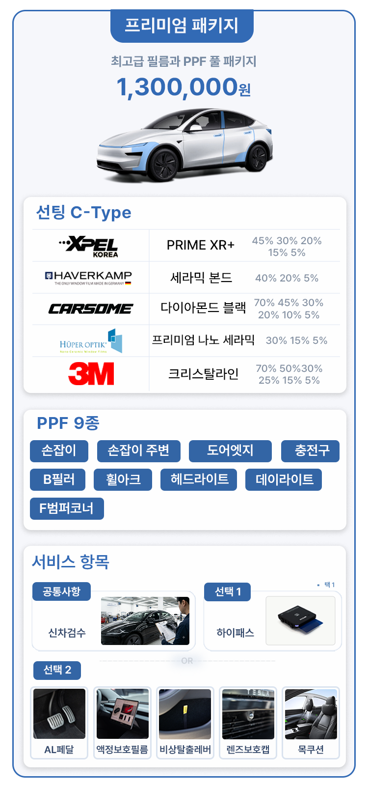프리미엄 패키지