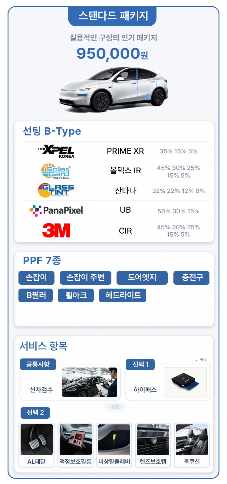 스탠다드 패키지